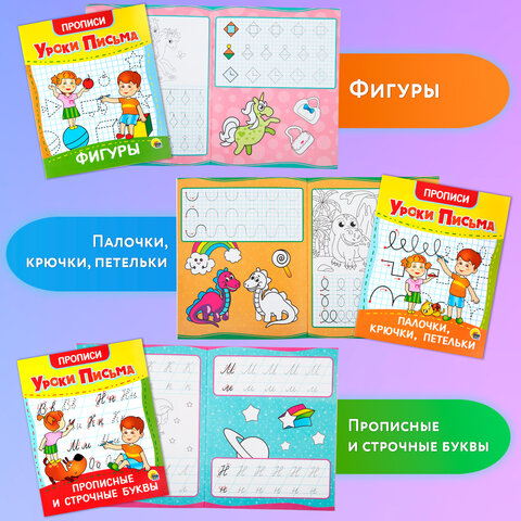 Прописи для малышей «УРОКИ ПИСЬМА3-5 лет»КОМПЛЕКТ 6 шт.165×205 мм16 стр. ПП