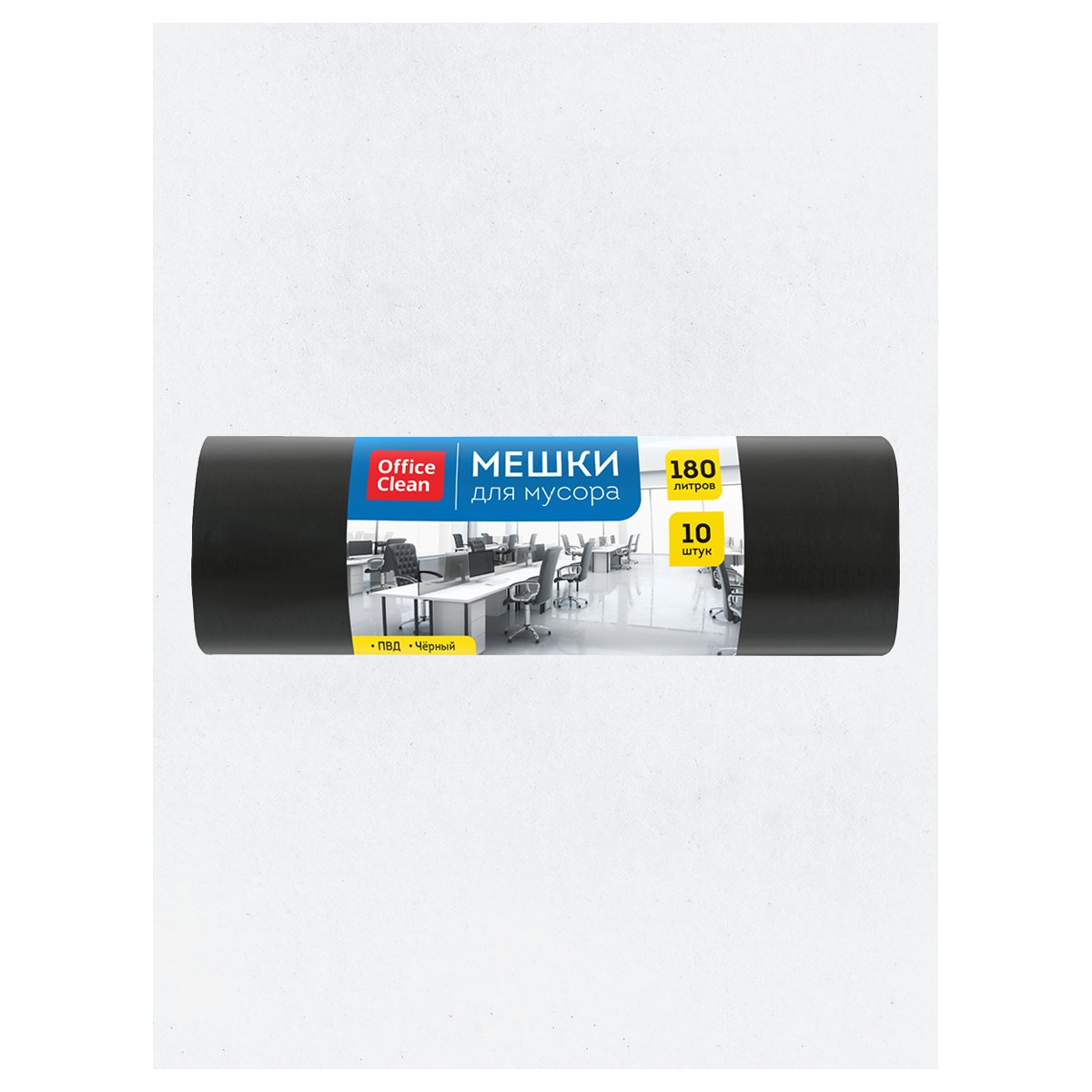 Мешки для мусора 180л OfficeClean ПВД, 90×110см, 35мкм, 10шт., черные, в рулоне