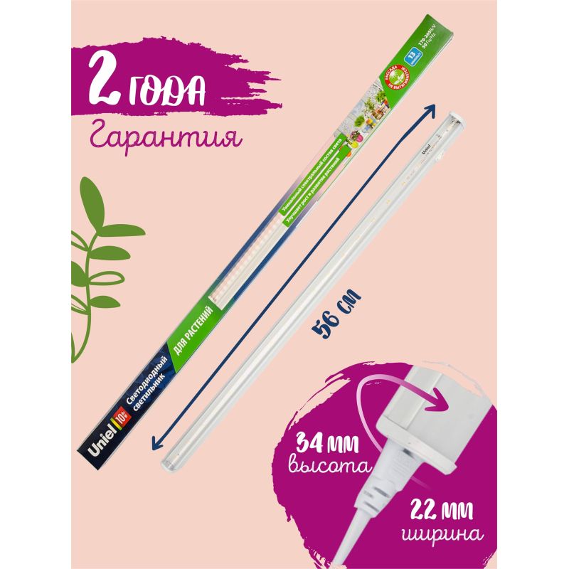 Фитосветильник Uniel ULI-P12-10W/SPLE IP40 WHITE 560 мм, линейный