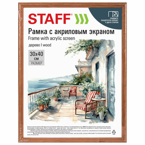 Рамка 30×40 см небьющаяся, КОМПЛЕКТ 2 штуки, багет 17 мм, дерево, STAFF «Classic», темно-коричневая