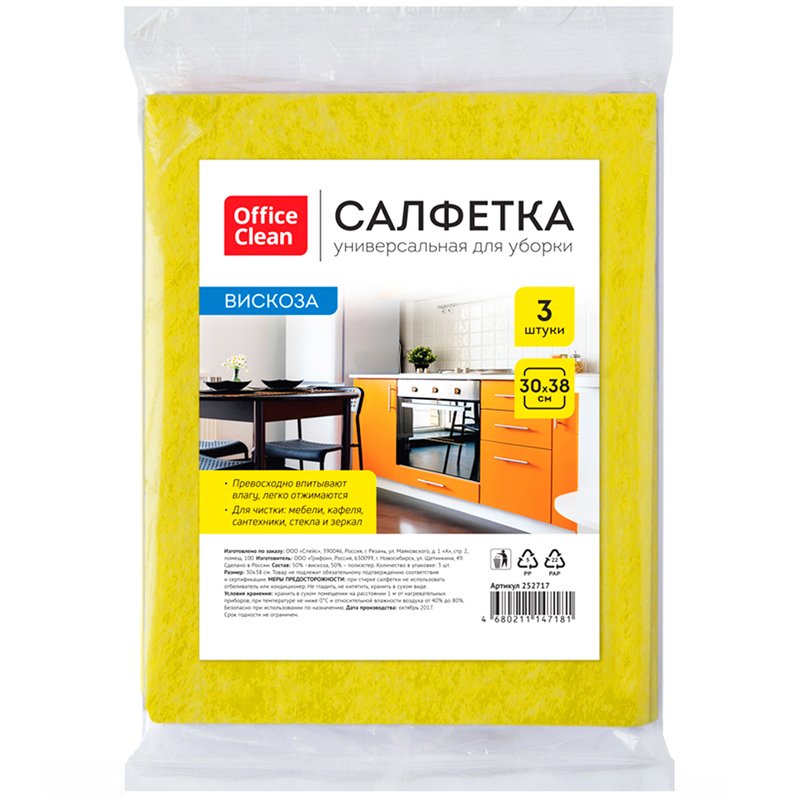 превью Салфетка для уборки OfficeClean, вискоза, 30×38см, 3шт., европодвес