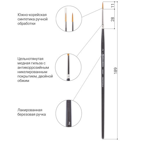 Кисть художественная профессиональная BRAUBERG ART, синтетика мягкая, под колонок, круглая, № 2, короткая ручка