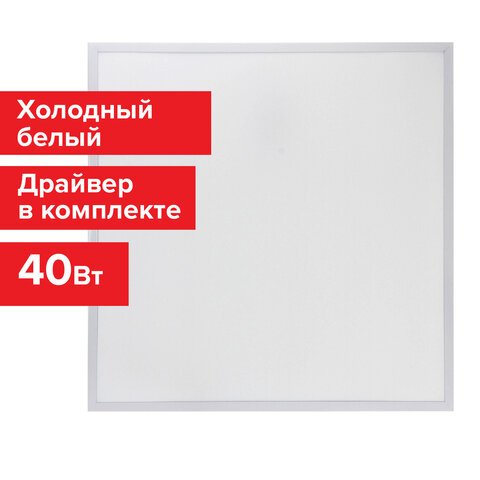 Светильник светодиодный с драйвером АРМСТРОНГ SONNEN СТАНДАРТ 6500K595×595х30 мм40 Втматовый237155