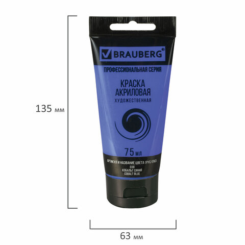 Краска акриловая художественная BRAUBERG ART CLASSIC, туба 75 мл, кобальт синий