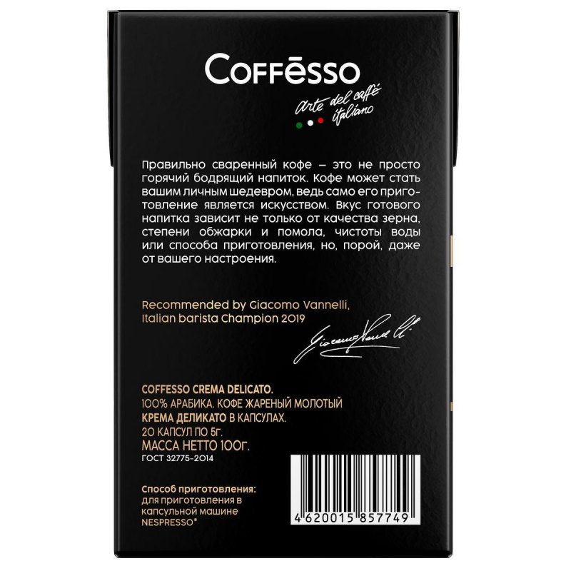 Кофе в капсулах для кофемашин Coffesso Crema Delicato (20 штук в упаковке)