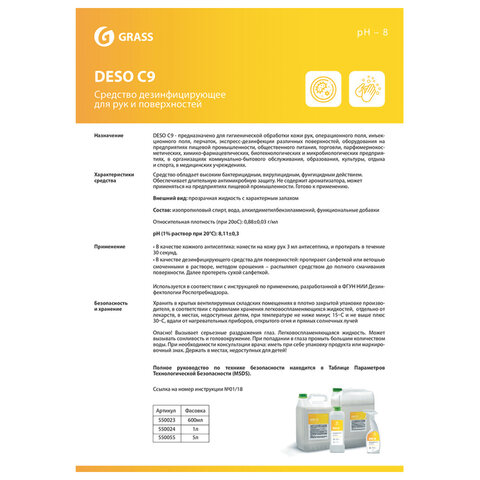 Антисептик кожный дезинфицирующий спиртосодержащий (70%) 600 мл GRASS DESO C9, готовый раствор, распылитель