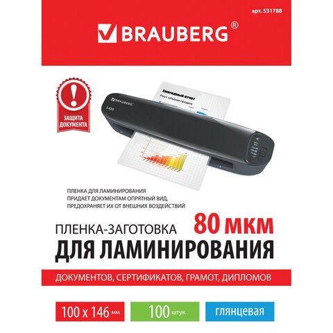 Пленки-заготовки для ламинирования МАЛОГО ФОРМАТА (100×146 мм), КОМПЛЕКТ 100 шт., 80 мкм, BRAUBERG