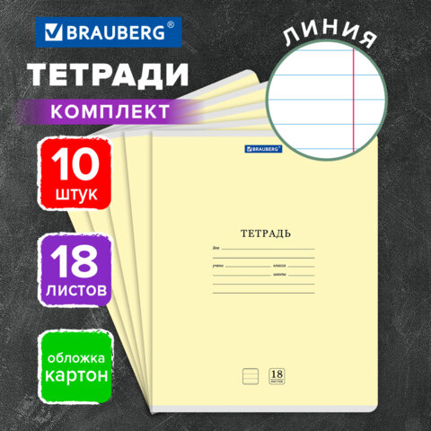 Тетради ДЭК 18 л., КОМПЛЕКТ 10 шт., BRAUBERG «КЛАССИКА NEW», линия, обложка картон, ЖЕЛТАЯ