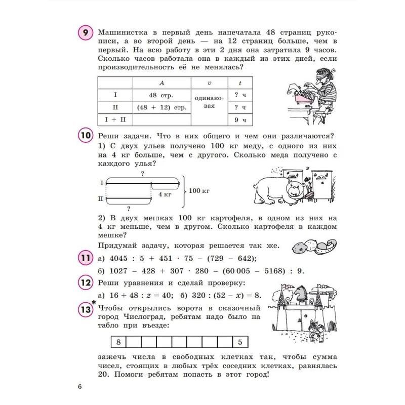 Тетрадь рабочая Учебное пособие Математика для 4 класса Часть 1 Петерсон Л. Г