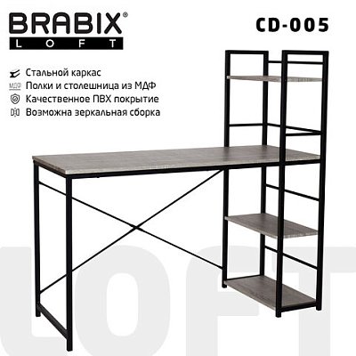 Стол на металлокаркасе BRABIX «LOFT CD-005», 1200×520х1200 мм, 3 полки, цвет дуб антик