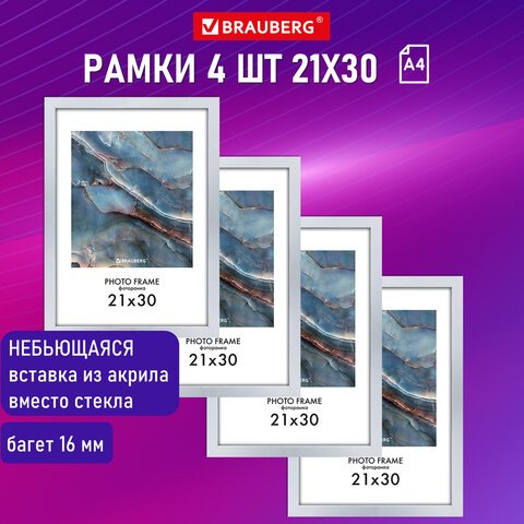 Рамка 21×30 см небьющаяся, КОМПЛЕКТ 4 шт., багет 16 мм, МДФ, BRAUBERG «Basic», белая