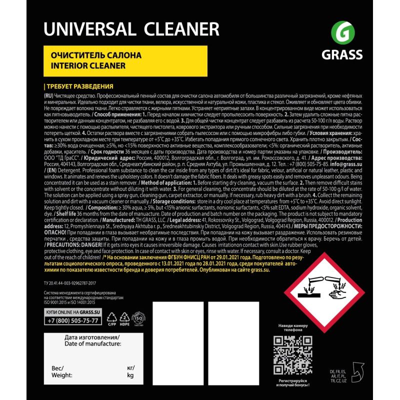 Профхим авто очистит салона Grass/Universal сleaner, 5.4кг