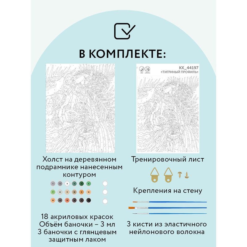 Картина по номерам на холсте ТРИ СОВЫ «Тигриный профиль», 40×50, с акриловыми красками и кистями