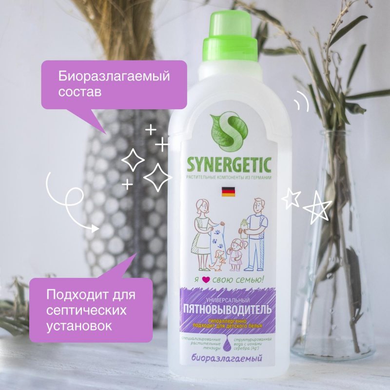 Средство для удаления пятен 1 л SYNERGETIC, универсальное, гипоаллергенное, ЭКО