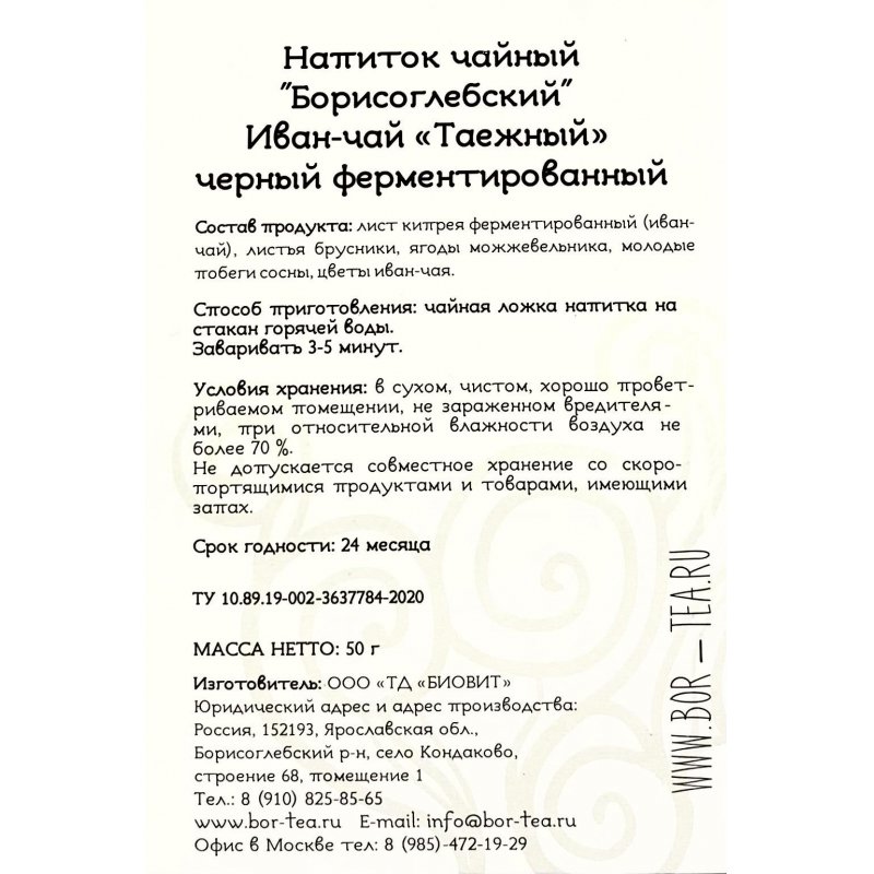 Чай Медведъ Иван-чай Борисоглебский Таежный травяной 50 г