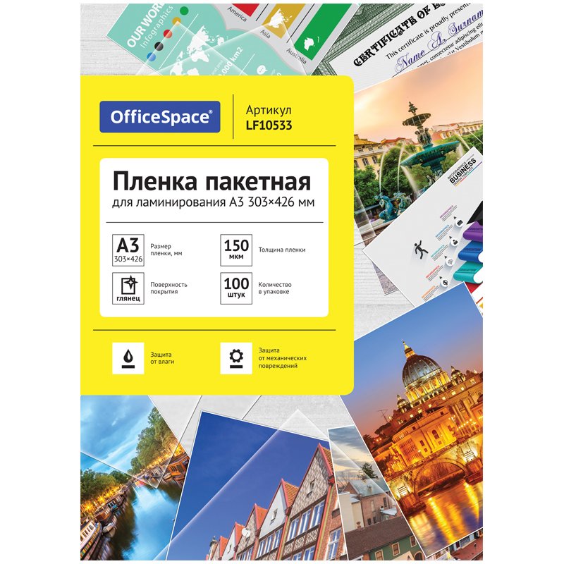 превью Пленка для ламинирования А3 OfficeSpace 303×426мм, 150мкм, глянец, 100л. 
