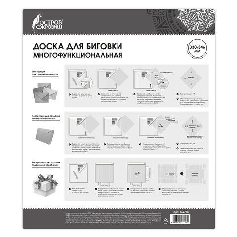 Доска для биговки многофункциональная БОЛЬШАЯ 33×34.6 смОСТРОВ СОКРОВИЩ662778