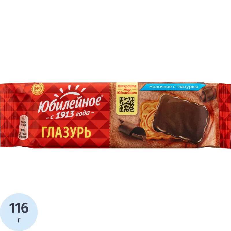 превью Печенье песочное в глазури Юбилейное молочное 116 г