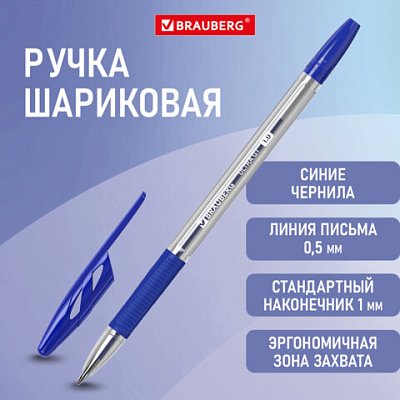 Ручка шариковая с грипом BRAUBERG «ULTRA GT», СИНЯЯ, корпус прозрачный, линия 0.5 мм