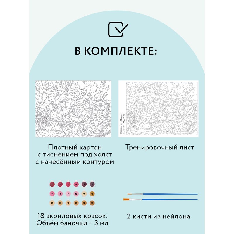 Картина по номерам на картоне ТРИ СОВЫ «Пион», 30×40, с акриловыми красками и кистями