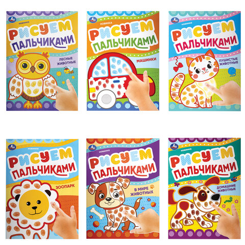 превью Раскраски с цветным контуром «ПЕРВАЯ РАСКРАСКА»КОМПЛЕКТ 6 шт. А4210×290 мм8 стр. УМКА