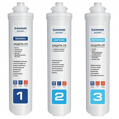 Картриджи сменные БАРЬЕР «Эксперт Жесткость», для холодной воды, 3 ступени, ресурс 10000 л, комплект 3 шт. 