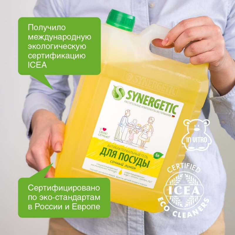 Средство для мытья посуды 5 л SYNERGETIC «Лимон», антибактериальное