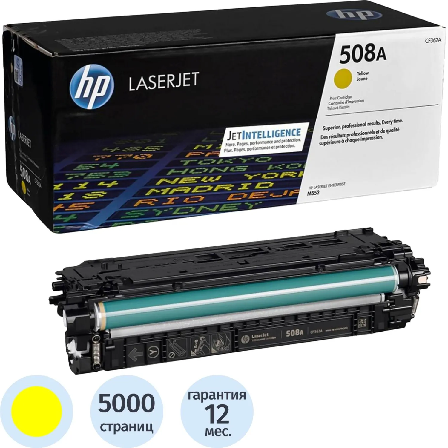 Картридж лазерный HP 508A CF362A жёлтый оригинальный
