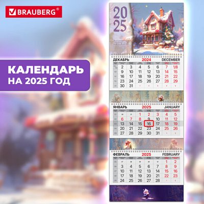 Календарь квартальный на 2025 г., 3 блока, 3 гребня, с бегунком, мелованная бумага, BRAUBERG EXTRA, «Сказка»