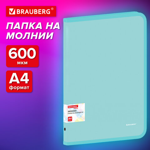 превью Папка объемная на молнии пластиковая BRAUBERG PASTELА4330×240 мм600 мкмцвет мятный271973