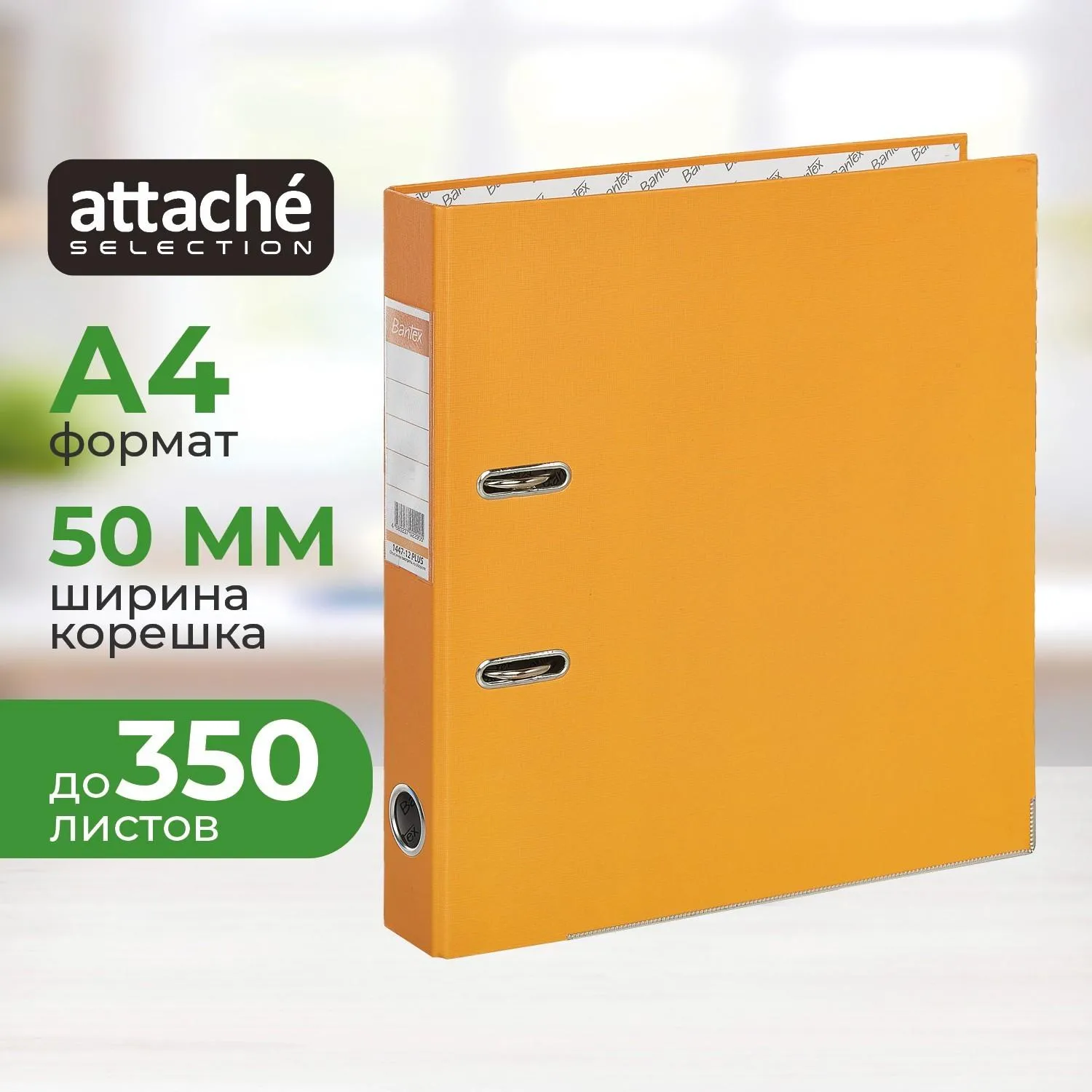 Папка-регистратор Attache Selection (Bantex) Economy Plus 50 мм оранжевая бумвинил/бумага с защитным уголком