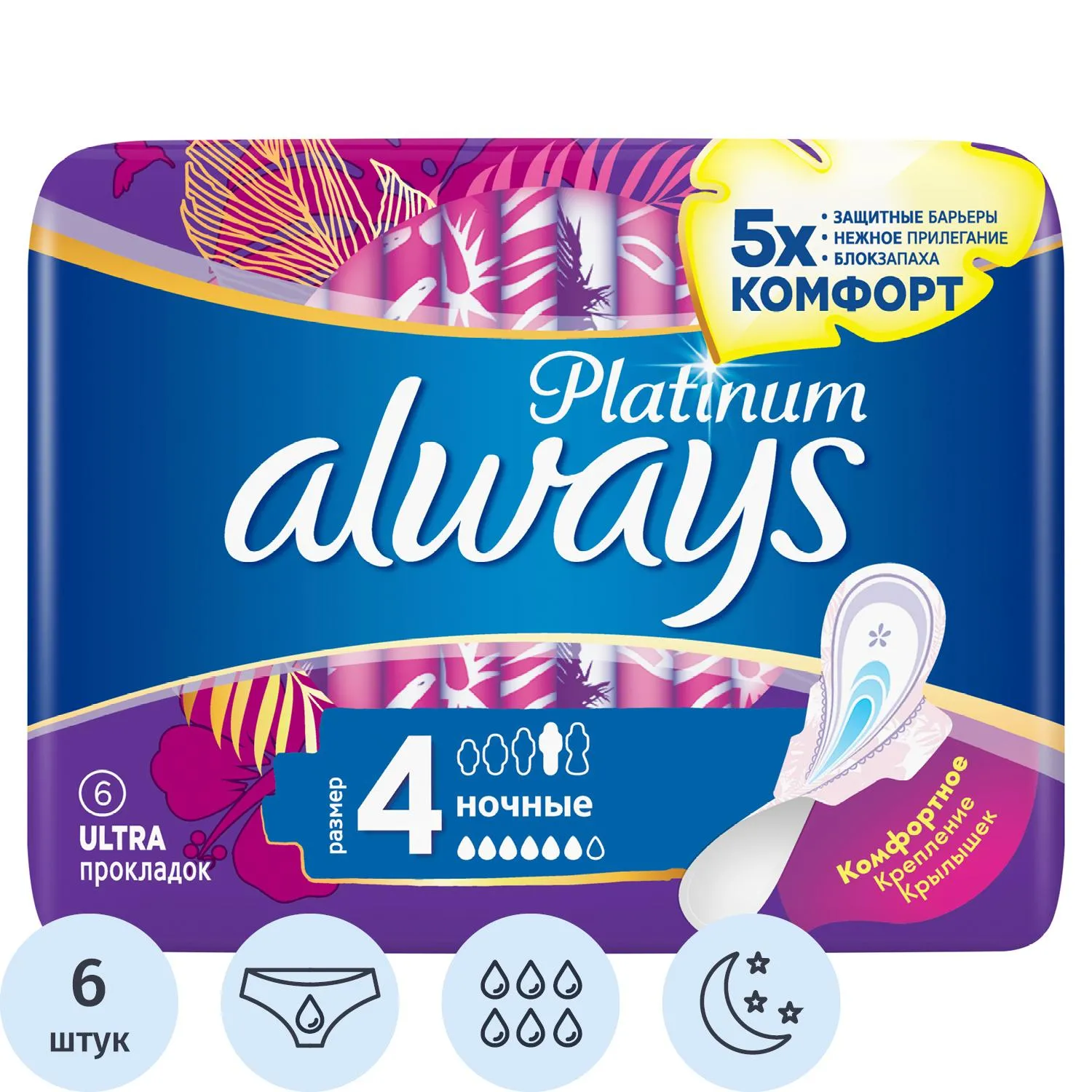 превью Прокладки женские гигиенические Always Ultra Platinum Ночные Single (6 штук в упаковке)