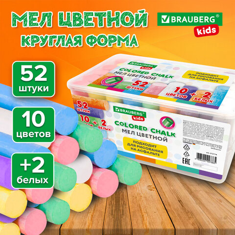 Мел в ведерке для рисования на асфальте 52 штуки, цветной круглый, BRAUBERG KIDS