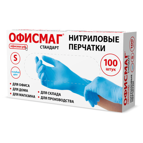 превью Перчатки нитриловые универсальные, 50 пар (100 шт. ), размер S (малый), голубые, ОФИСМАГ СТАНДАРТ
