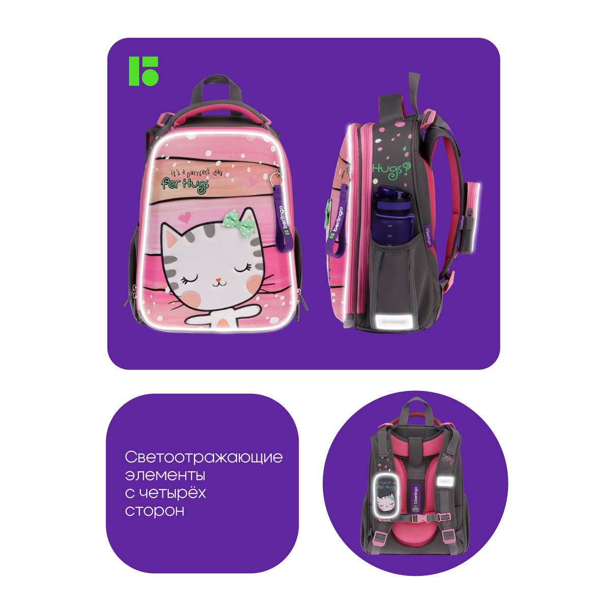 Ранец Berlingo Expert «Cat Hugs» 37×28×16см, 2 отделения, 2 кармана, анатомическая спинка