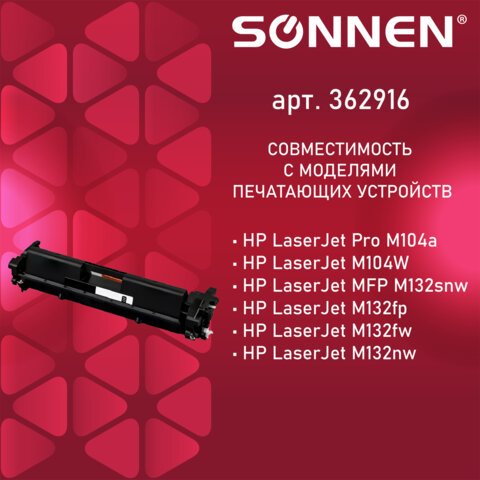 Картридж лазерный SONNEN (SH-CF218A) для HP LaserJet M132/M104, ресурс 1400 стр. 