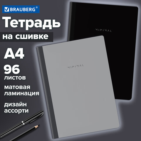 Тетрадь А4 96 л. BRAUBERG, на сшивке с корешком, клетка, обложка картон, «Minimal Classic»