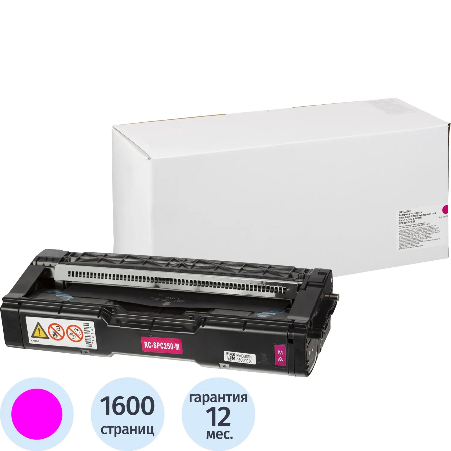Картридж лазерный Retech SP C250E 407545 для Ricoh пурпурный совместимый