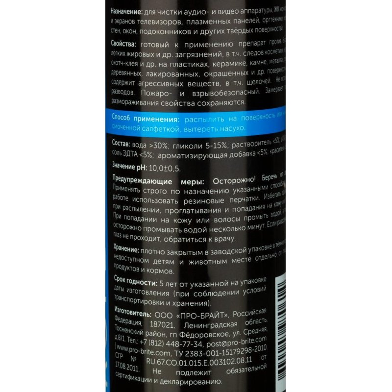 Промышленная химия Pro-Brite SPRAY CLEANER 0.5л(триггер)(003-05)