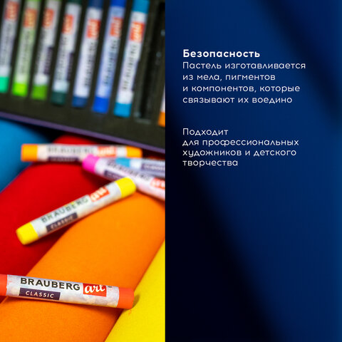 Пастель сухая художественная BRAUBERG ART «CLASSIC», 12 цветов, круглое сечение