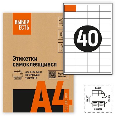 Этикетки самоклеящиеся Attache Economy (Выбор есть) 50х28.5 мм 40 штук на листе белые (100 листов в упаковке)