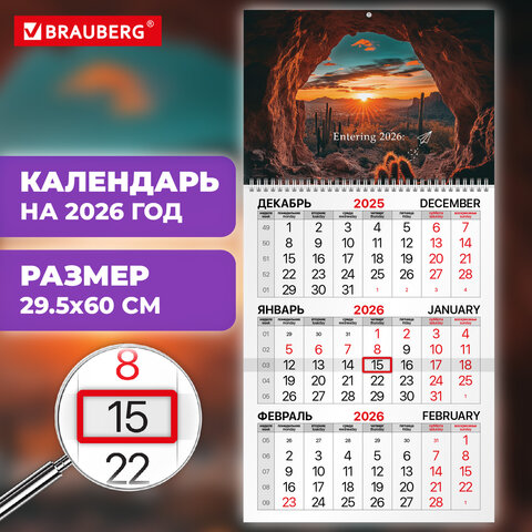 Календарь квартальный на 2026 г., 1 блок, 1 гребень, бегунок, мелованная бумага, BRAUBERG, «Удивительный пейзаж»