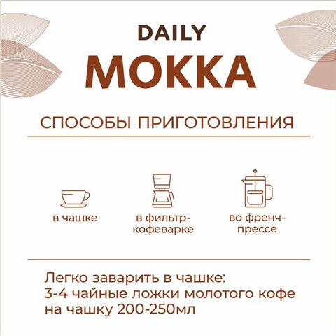 Кофе молотый Poetti «Mokka», натуральный, 250 г, вакуумная упаковка