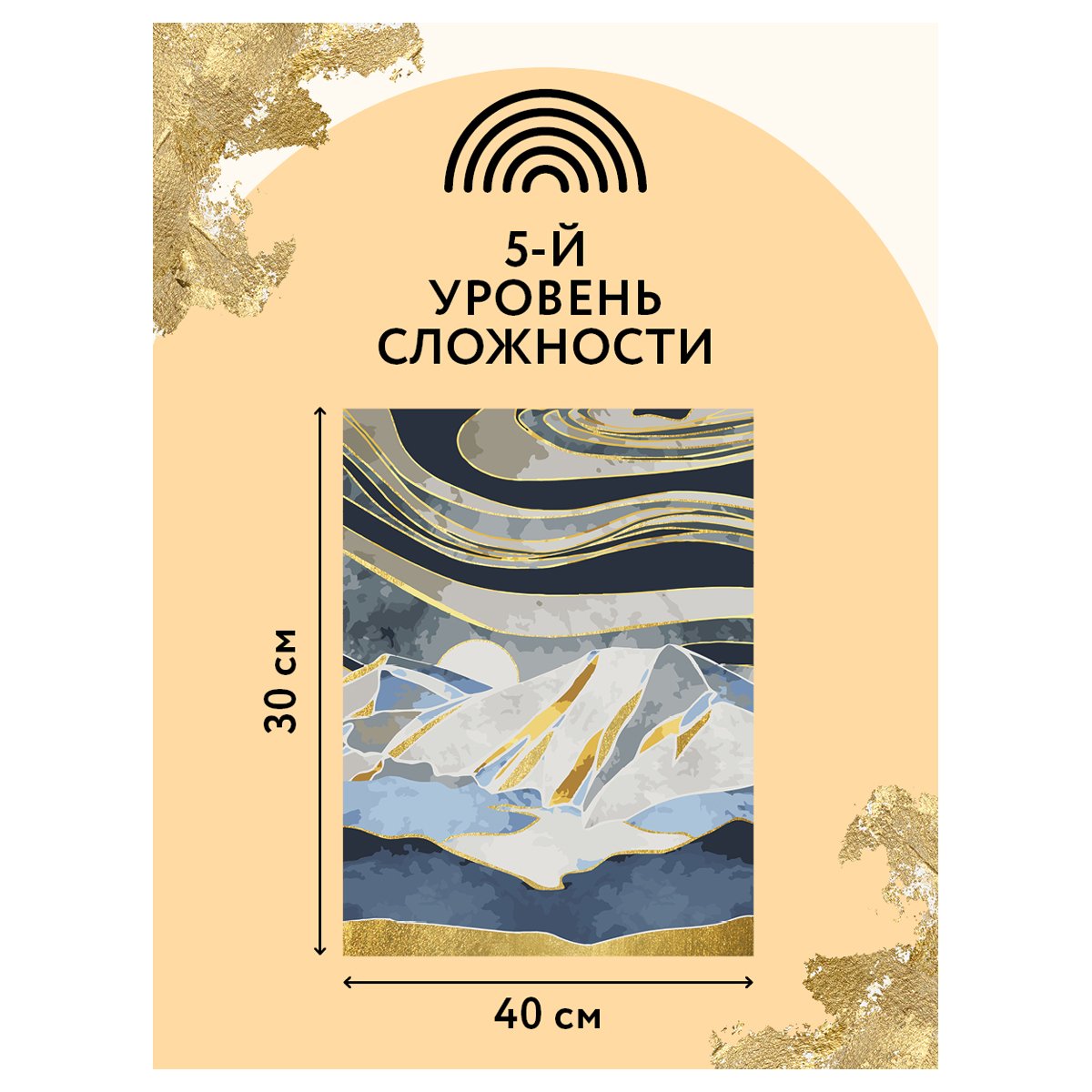 Картина по номерам на холсте ТРИ СОВЫ «Горы», 30×40, с поталью, акриловыми красками и кистями