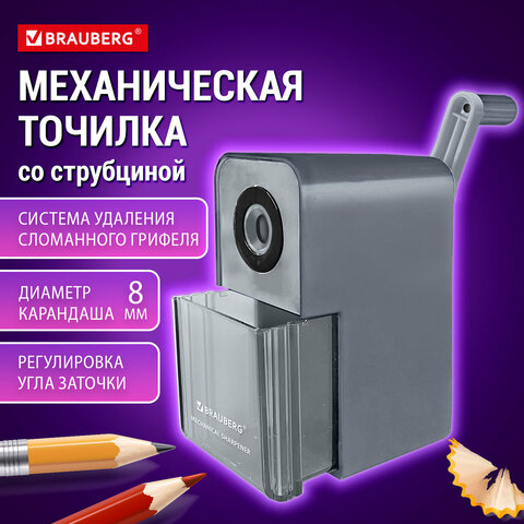 Точилка механическая BRAUBERG CLASSIC, для чернографитных и цветных карандашей, корпус светло-серый