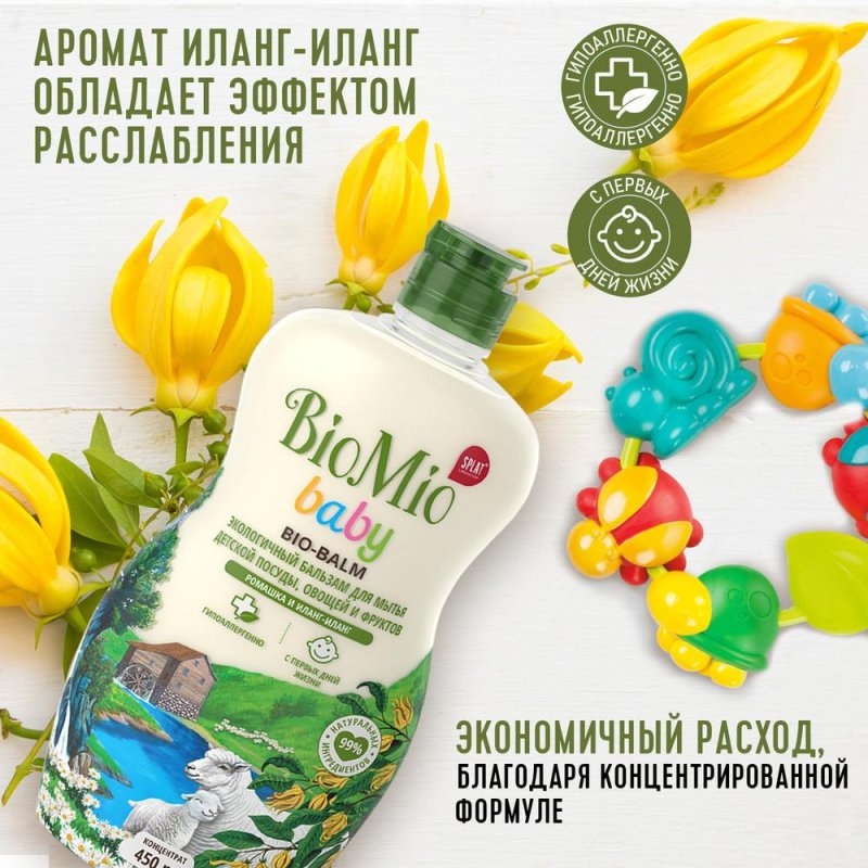 Средство для мытья посуды BioMio Baby бальзам Ромашка и иланг-иланг 450 мл