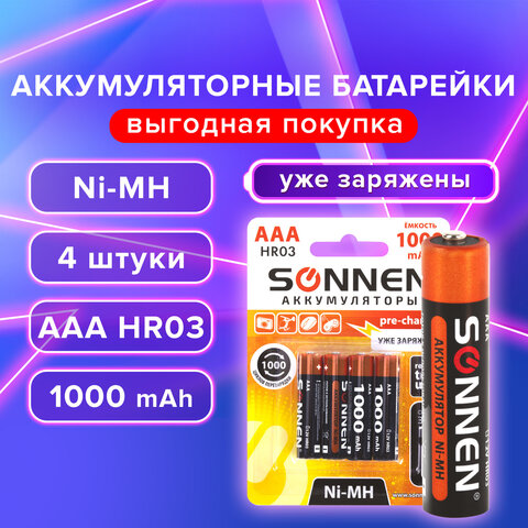превью Батарейки аккумуляторные Ni-Mh мизинчиковые КОМПЛЕКТ 4 шт., AAA (HR03) 1000 mAh, SONNEN
