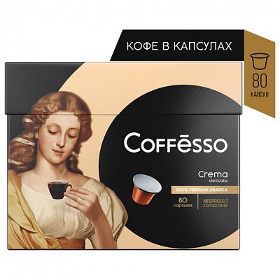 Кофе в капсулах COFFESSO Crema Delicato для кофемашин Nespresso, 100% арабика, 80 порций, ш/к03793