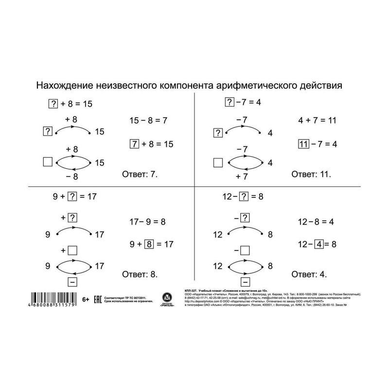 Плакат Издательство Учитель по математике Сложение и вычитание до 10 (210×148 мм)