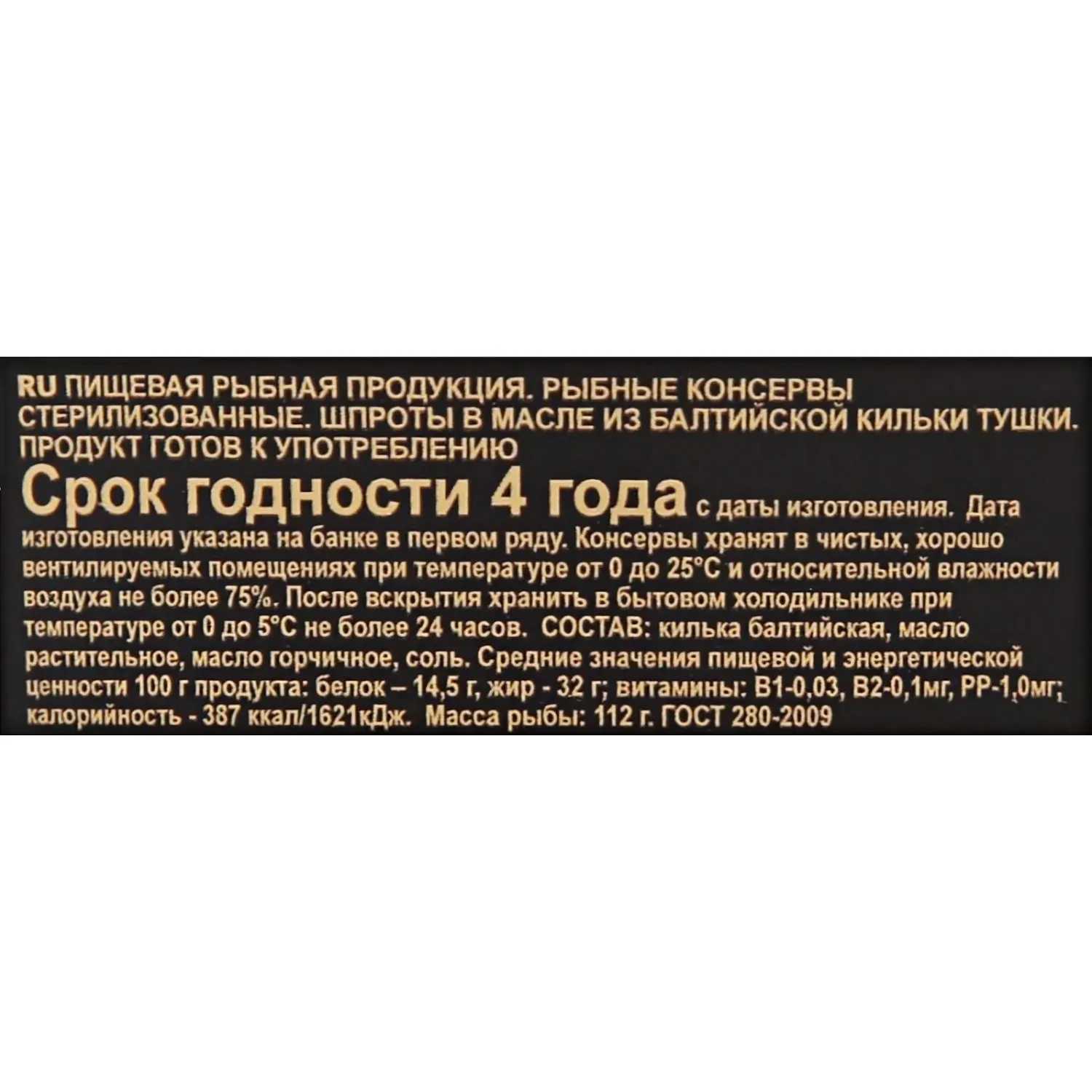Шпроты консервированные За Родину в масле из балтийской кильки, 160г